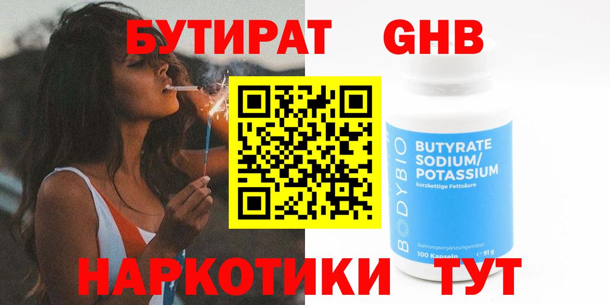 БУТИРАТ BDO 33% Сатка
