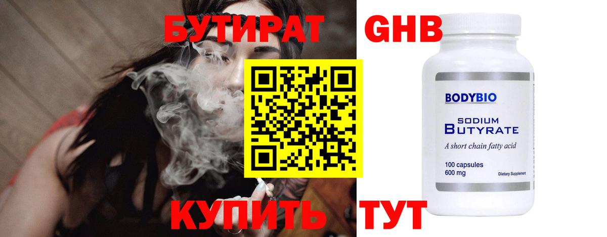 Сатка  Бутират  Вход с VPN  БУТИРАТ бутик 