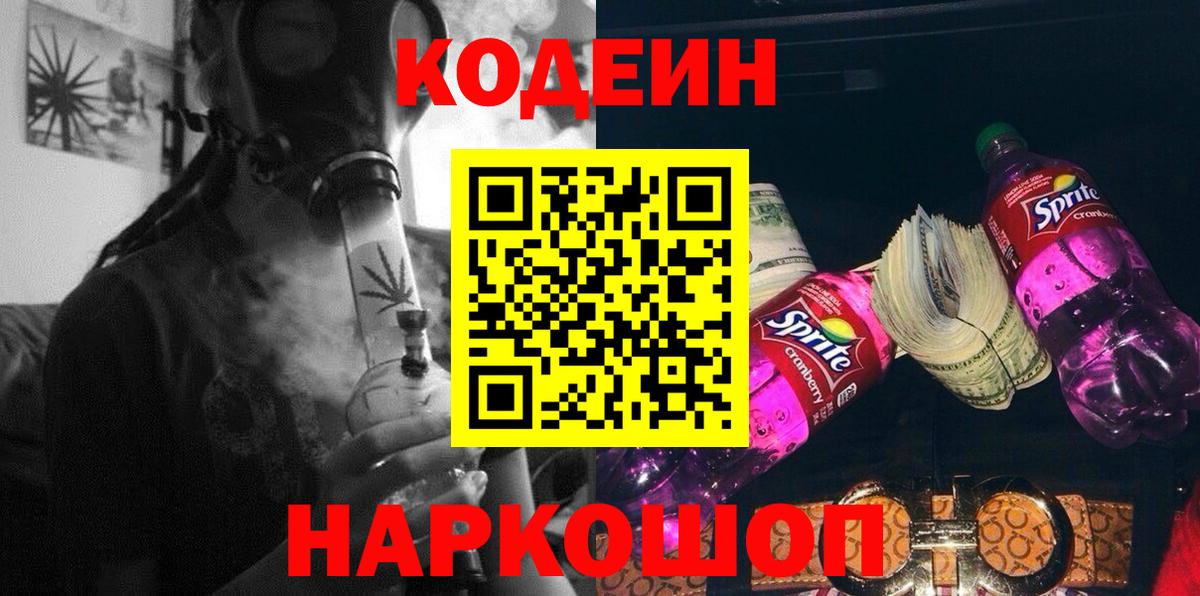 Кодеиновый сироп Lean Purple Drank  Вход с VPN  Сатка  Кодеиновый сироп Lean напиток Lean (лин) 