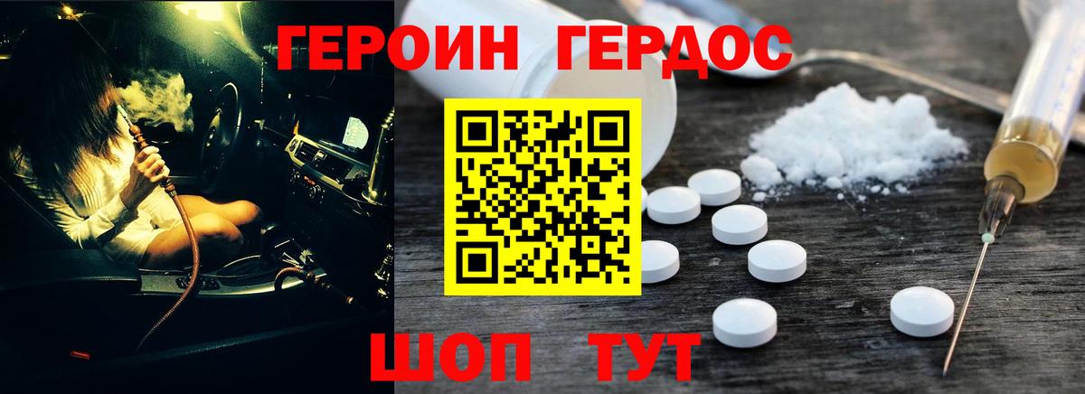 Героин белый Сатка