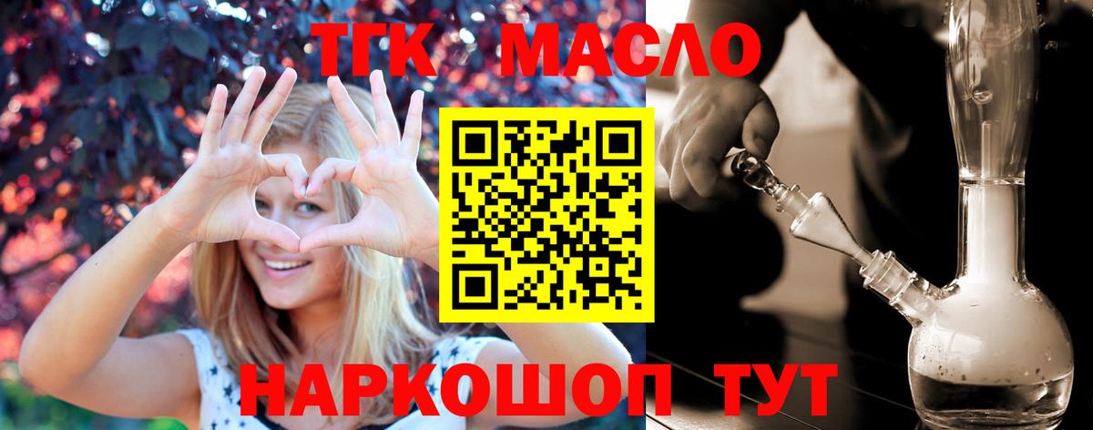 ТГК THC oil Сатка